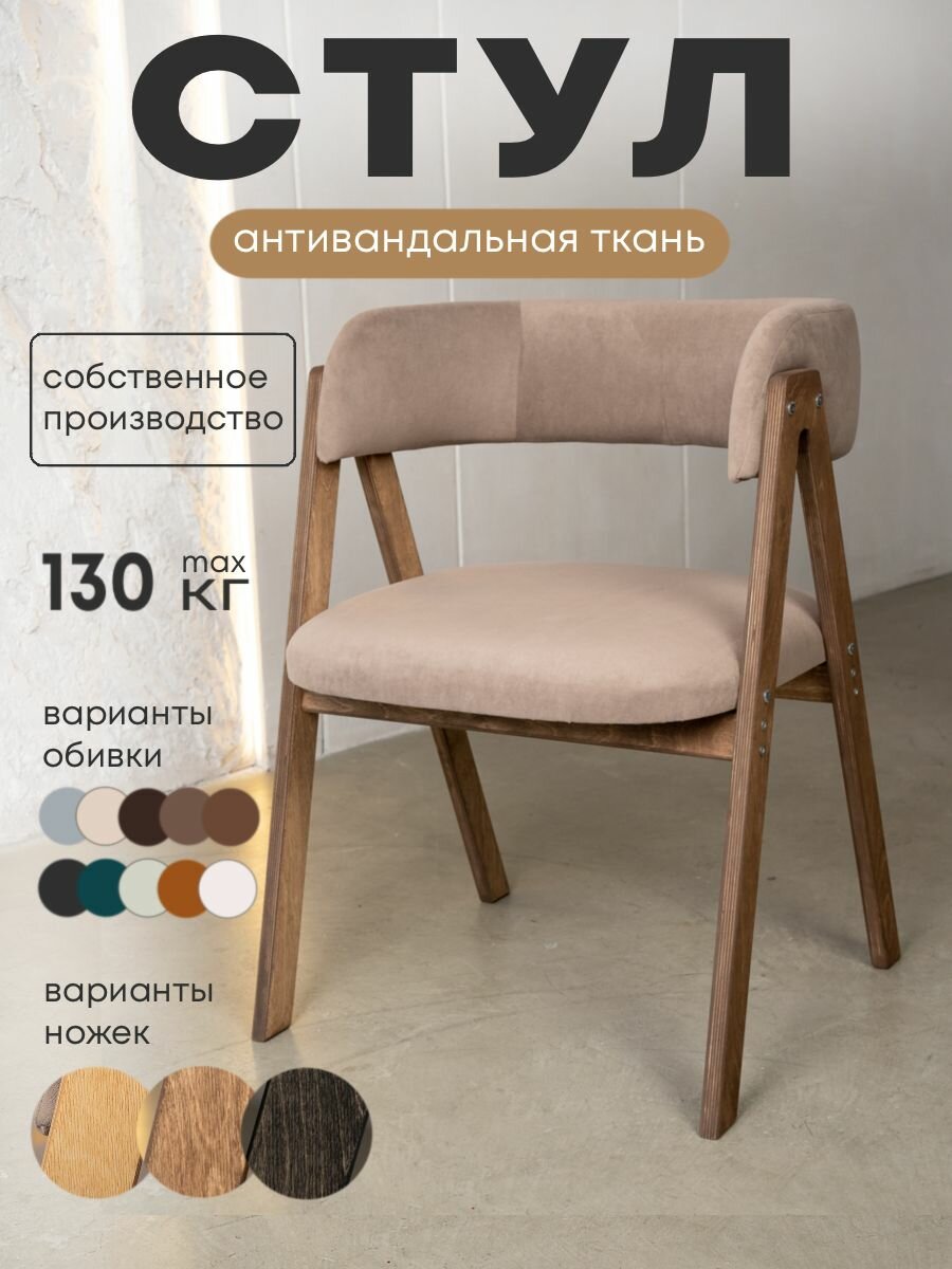 Стул для кухни модель Mani мягкий со спинкой, деревянный кухонный, офисный на ножках, письменный с подлокотниками, обеденный, стул-кресло 1 шт.