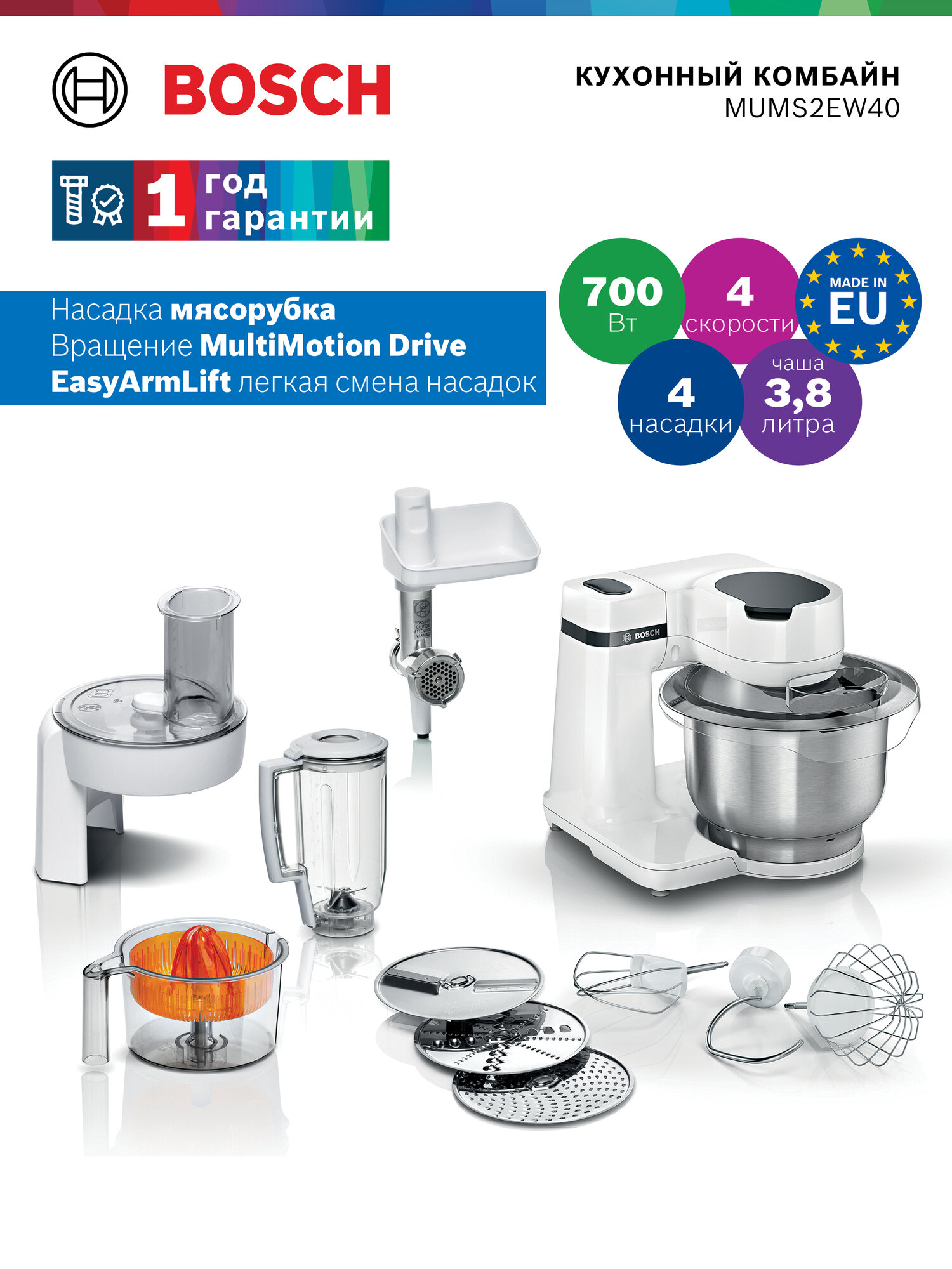 Кухонная машина Bosch MUMS2EW40, нержавеющая сталь, пластик, белая, 700Вт, 3,8л