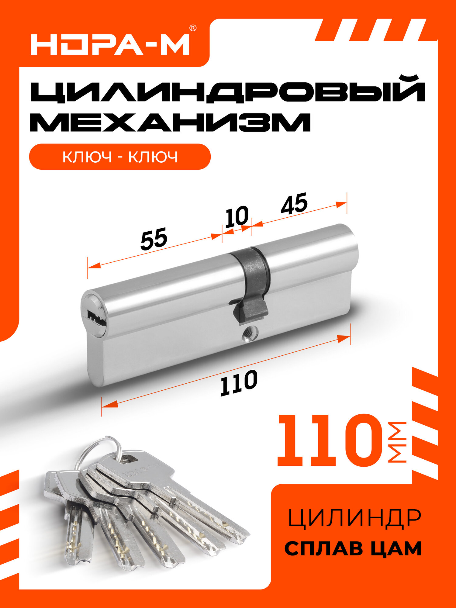 Цилиндровый механизм (личинка замка) Нора-М STD Z ЛП-110 (60-50) ЦАМ хром