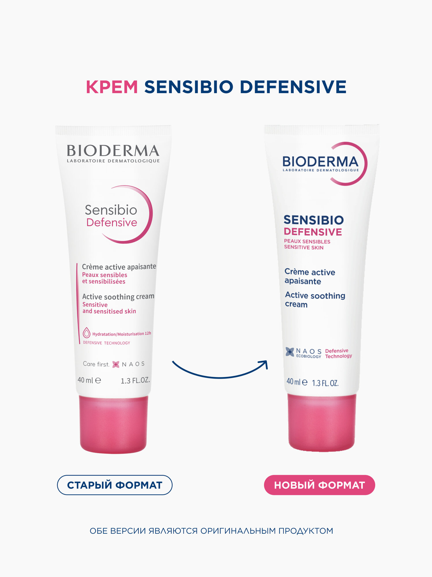 BIODERMA Sensibio Defensive Легкий увлажняющий крем для чувствительной кожи лица, 40 мл — фото 1