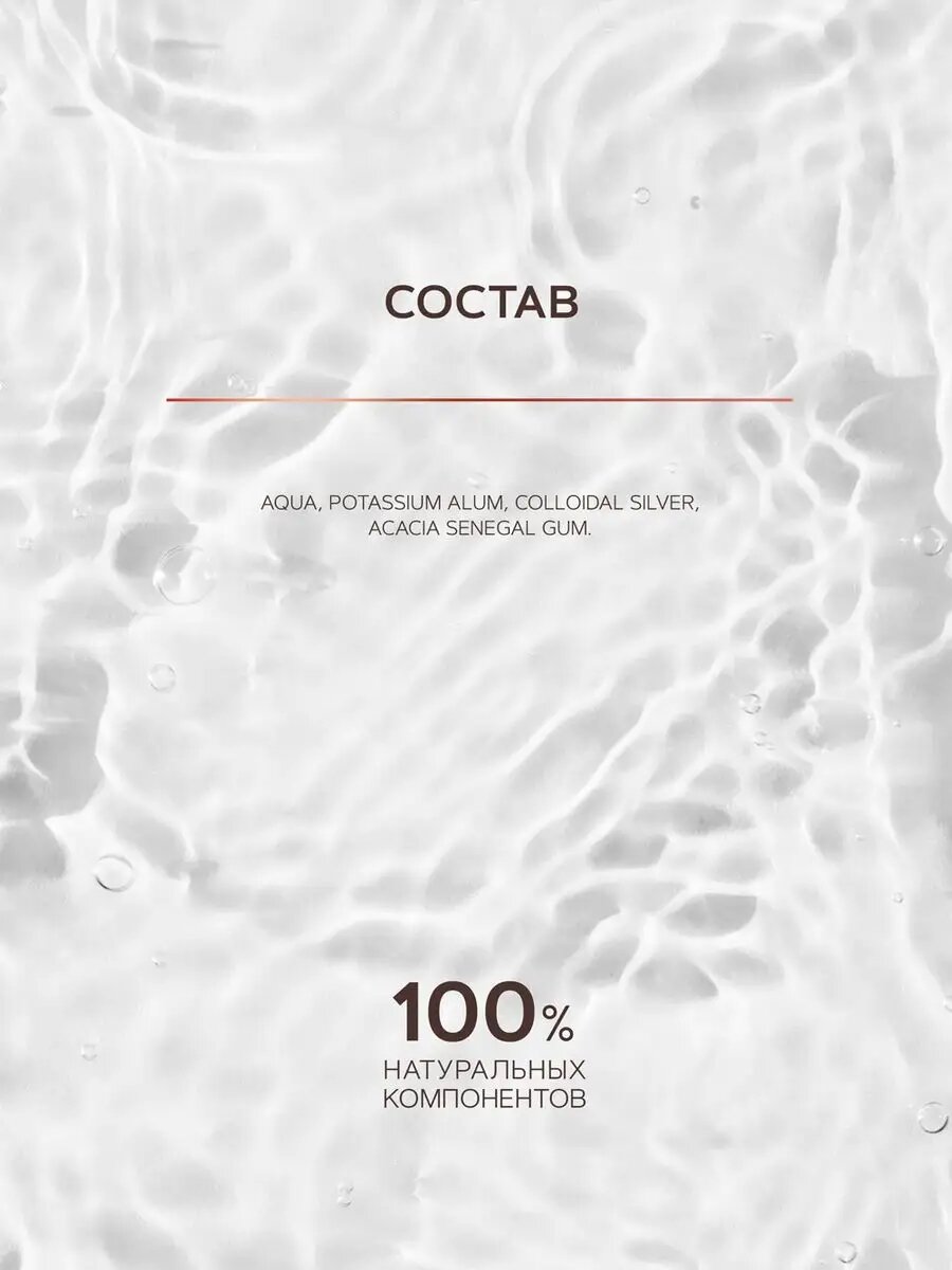 ZEITUN Минеральный дезодорант спрей для мужчин с коллоидным серебром и квасцами, без отдушек, 150 мл — фото 1