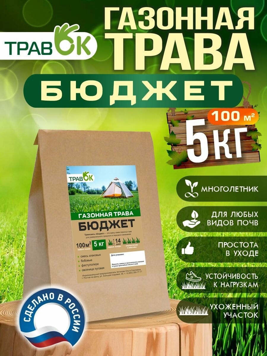 Газонная трава семена, универсальный газон многолетний, Бюджет 5кг, ТраваОК