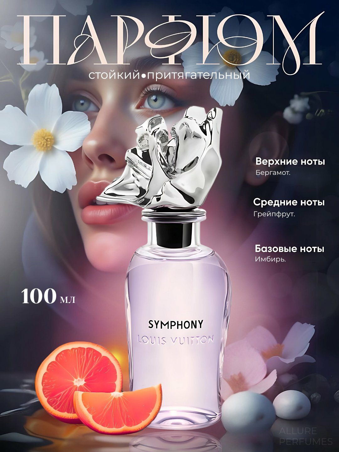 Symphony духи, парфюмерная вода для мужчин и женщин, Louis Vuitton Symphony, 10 мл