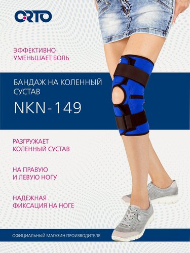 Изображение товара Наколенник ортопедический для коленного сустава NKN 149 ORTO