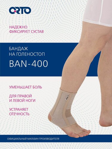 Изображение товара ORTO Бандаж ортопедический на голеностопный сустав BAN 400 умеренная степень фиксации размер M