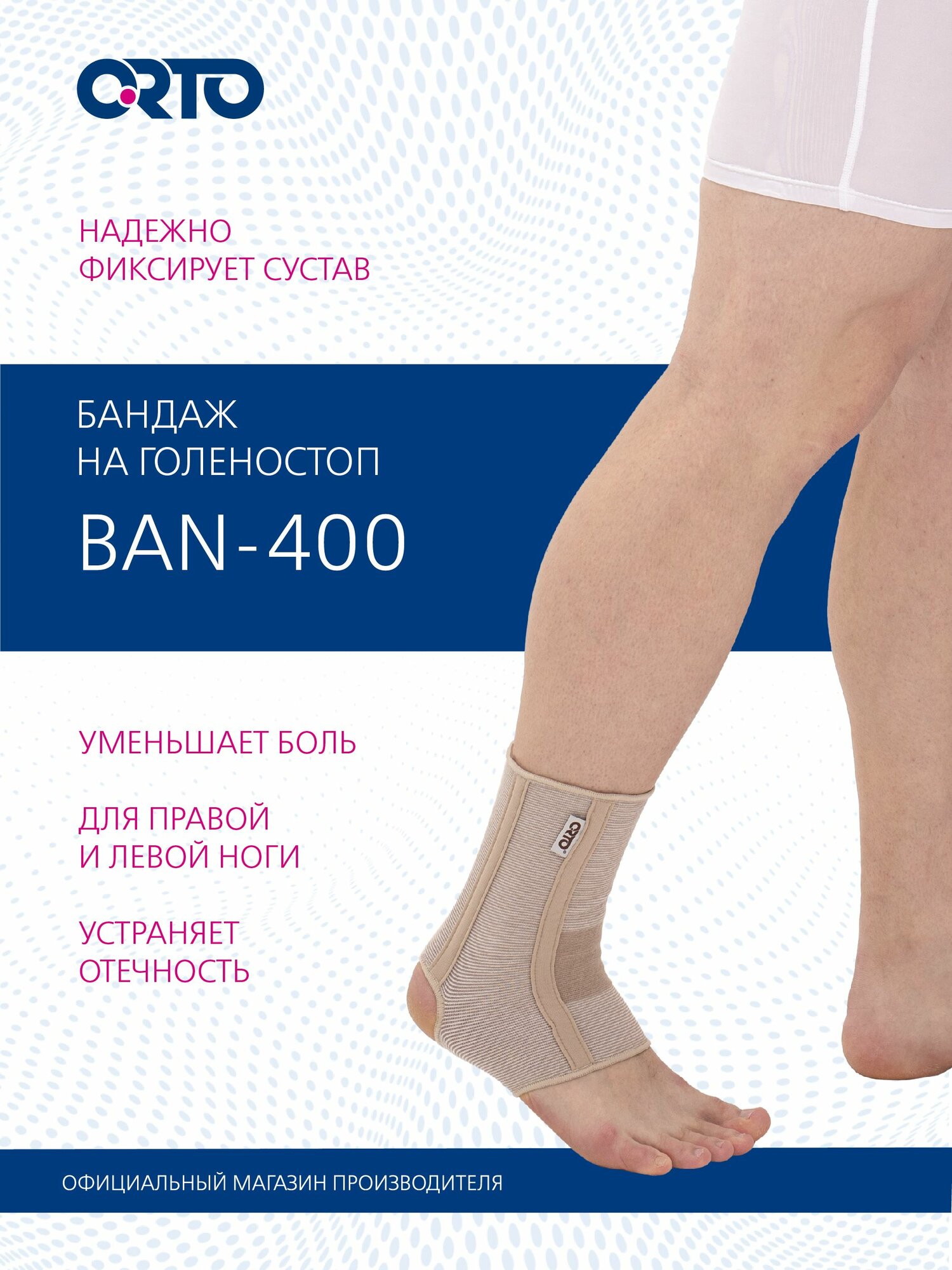 ORTO Бандаж ортопедический на голеностопный сустав BAN 400 умеренная степень фиксации размер L