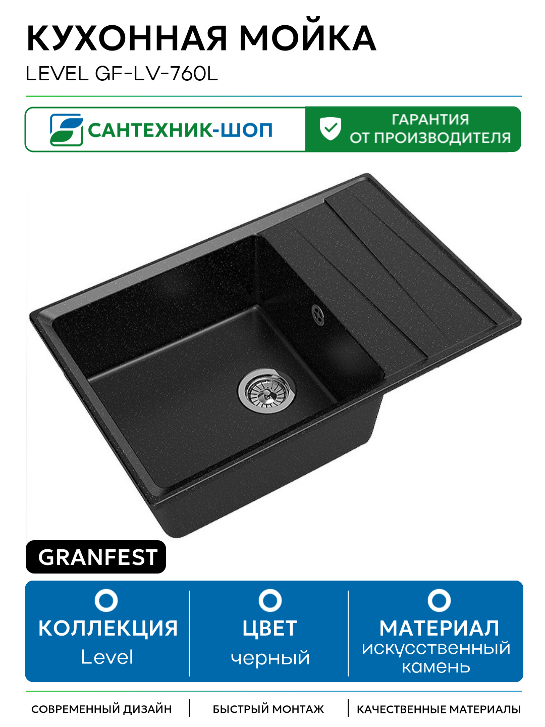 Кухонная мойка GranFest Level GF-LV-760L Черная искусственный камень встраиваемый 76