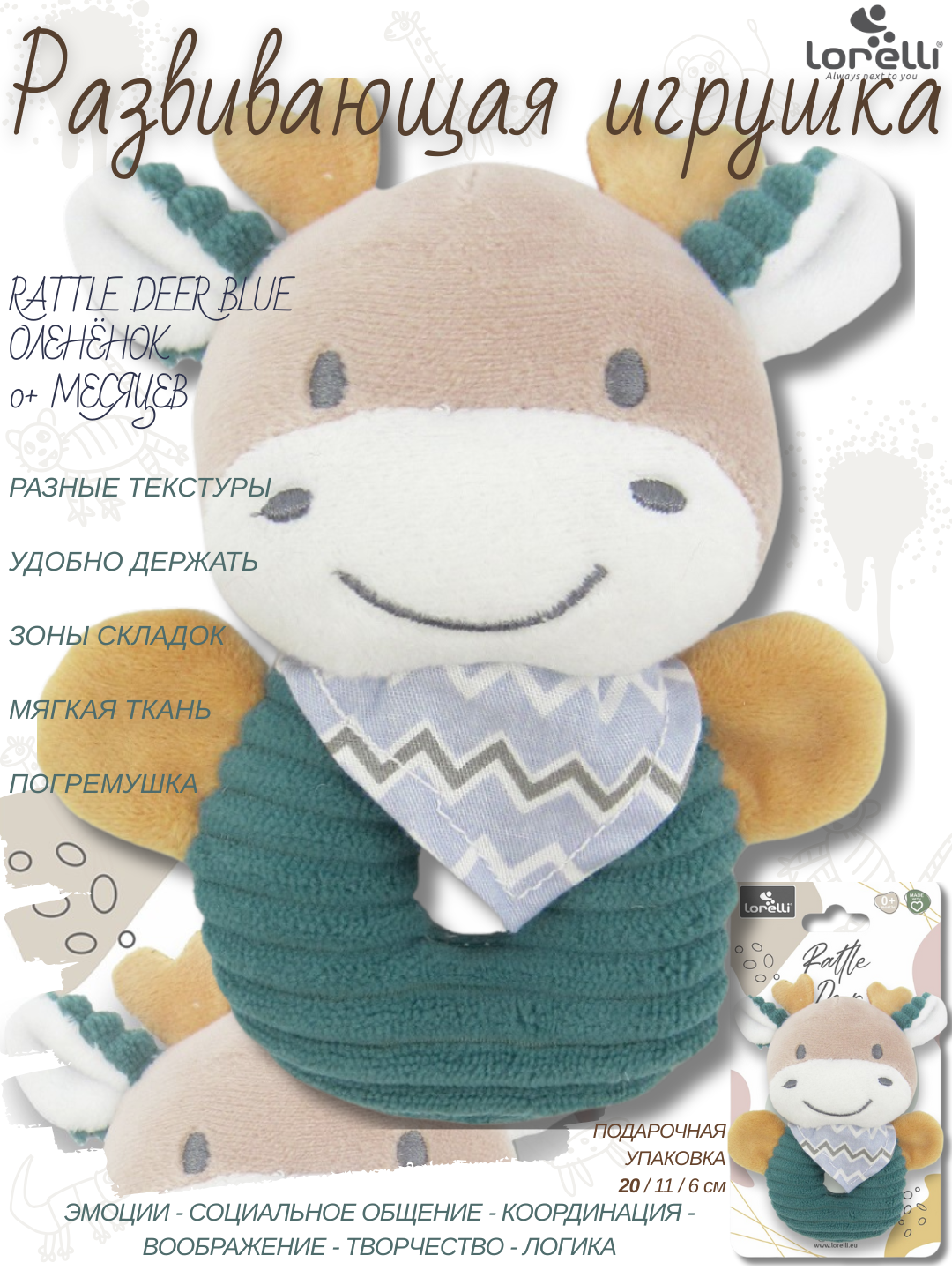 Развивающая мягкая игрушка Lorelli Rattle Deer Blue, развитие 5 основных навыков малышей, 30 грамм, плюшевая, 0+ месяцев