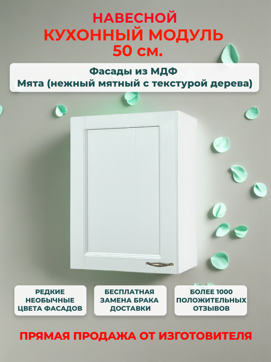 Кухонный модуль навесной 50х30х67 см 