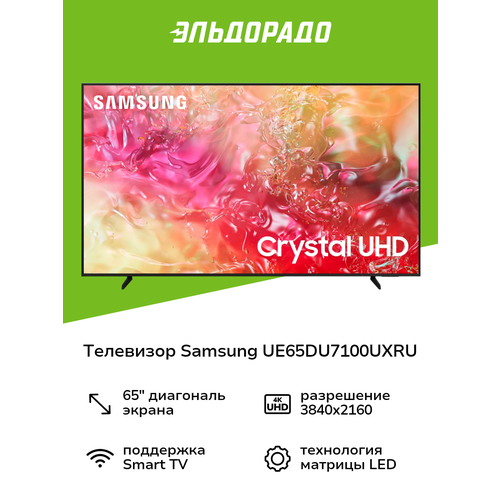 Телевизор Samsung UE50DU8500UXRU 2024 85500₽