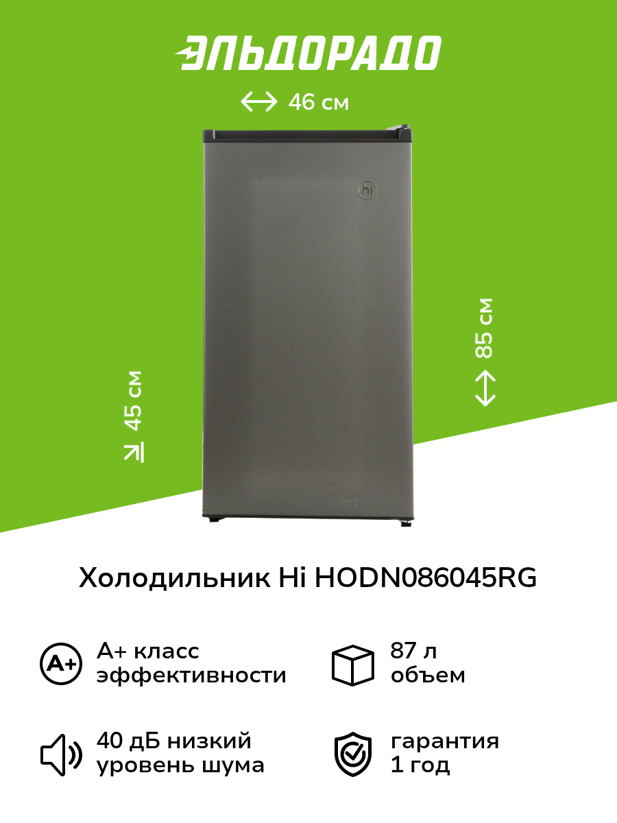 Холодильник Hi HODN086045RG