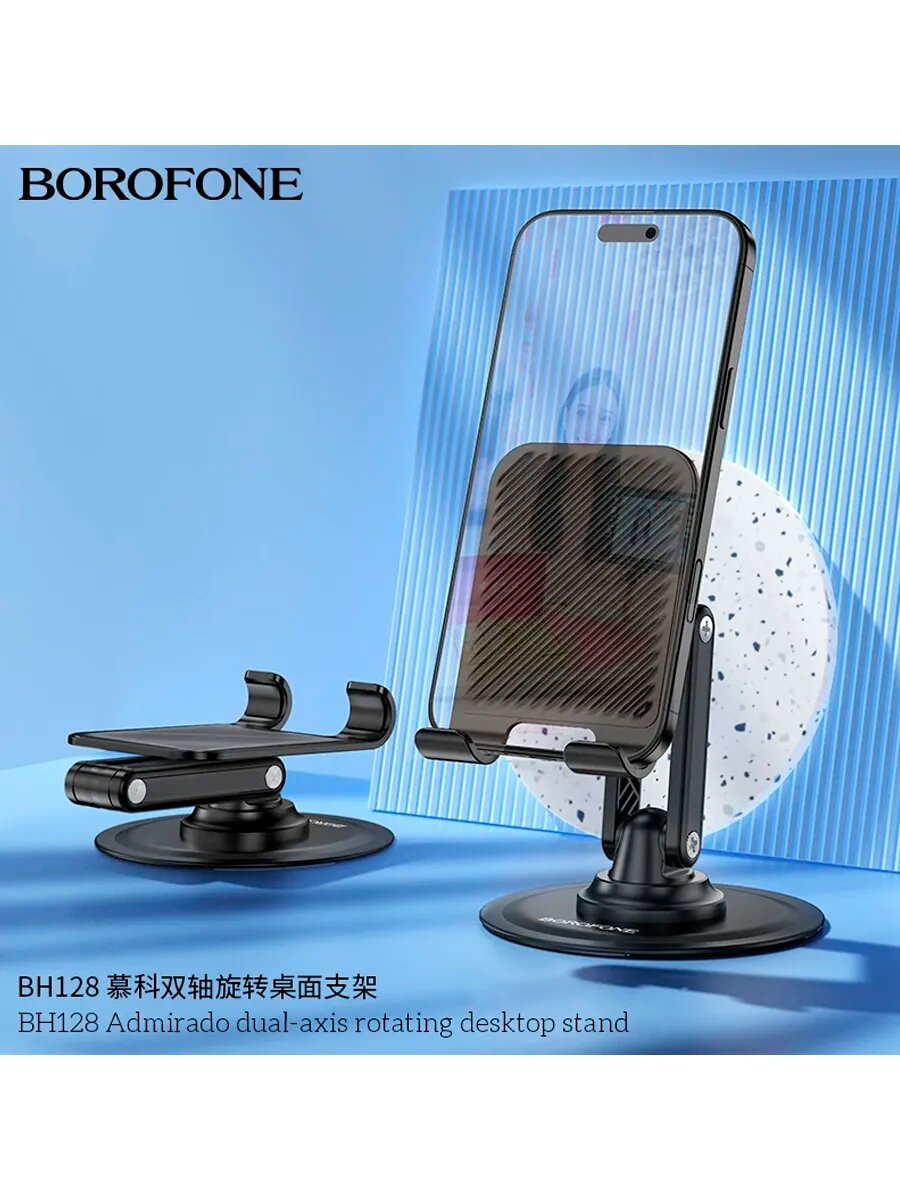 Держатель для смартфона Borofone BH128, поворотный, на стену, под стол, на пол, ABS-пластик