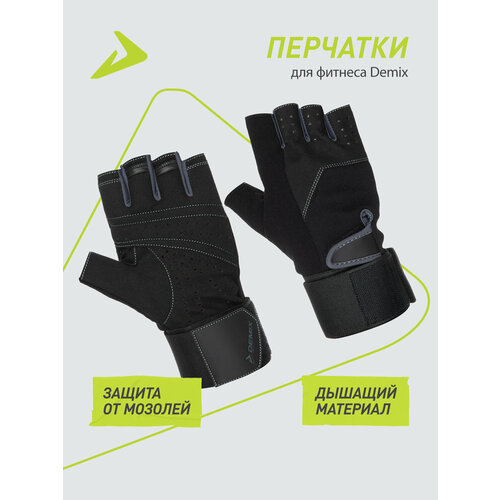 Перчатки для фитнеса Demix