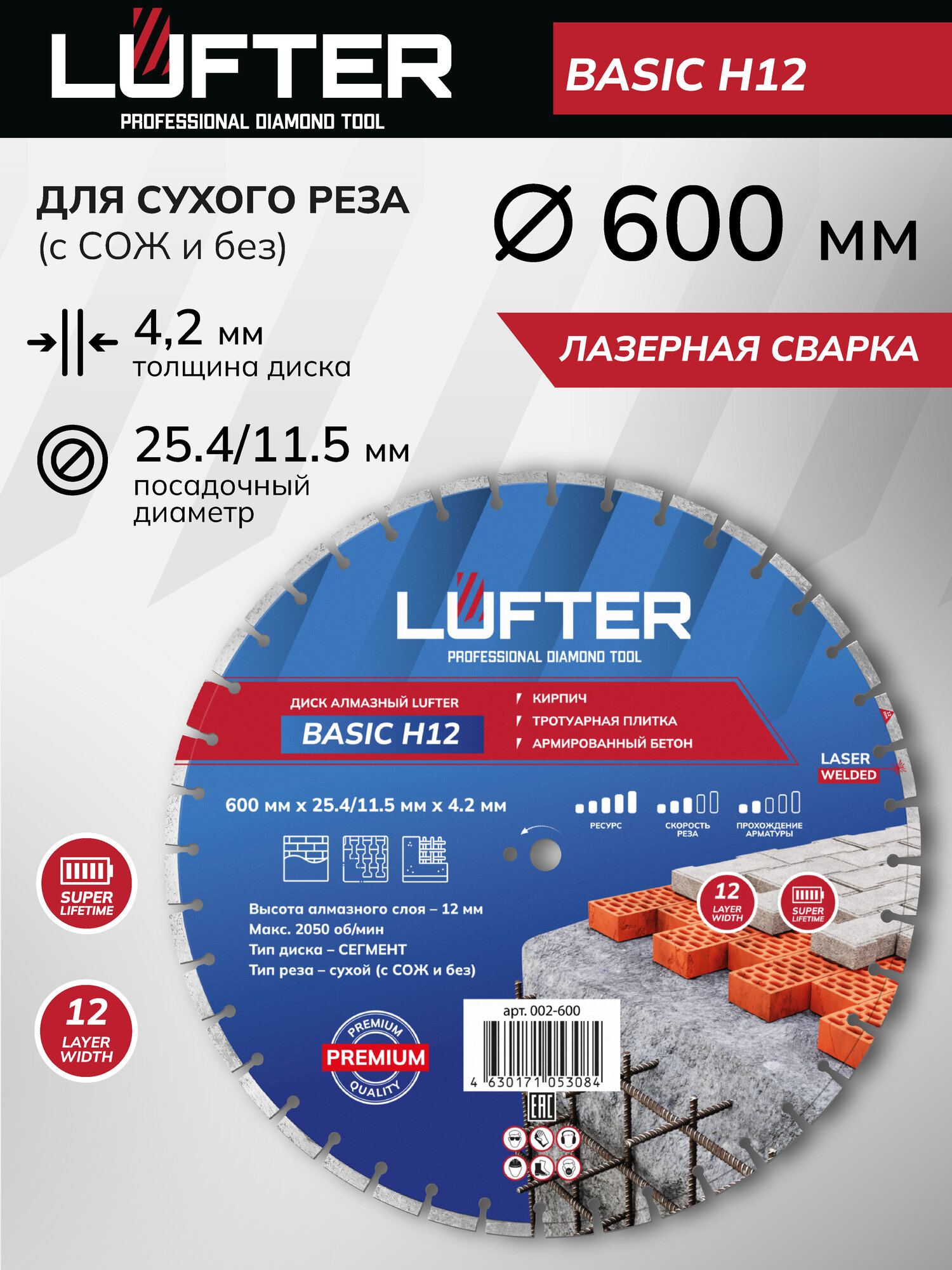 Алмазный диск 600x254 мм. LUFTER TURBO сегмент сухой рез ( с СОЖ и без)