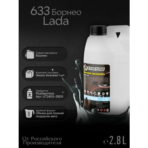 фото Эмаль базовая startone lada 633 борнео 2,8л