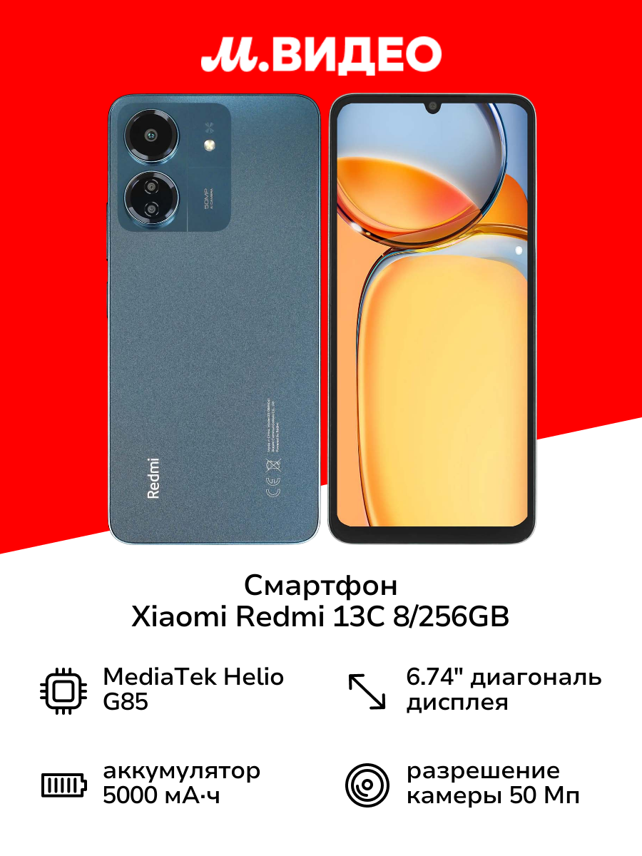 Смартфон Xiaomi Redmi 13C 8/256GB Navy Blue