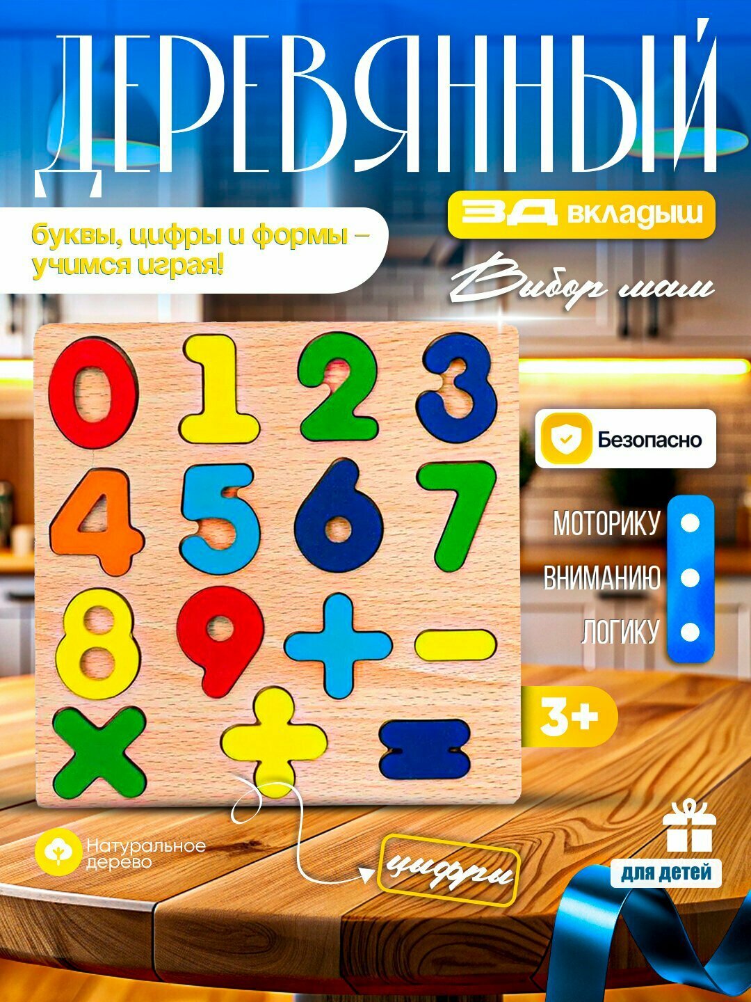 Головоломка для детей, буквы, цифры и формы для обучения