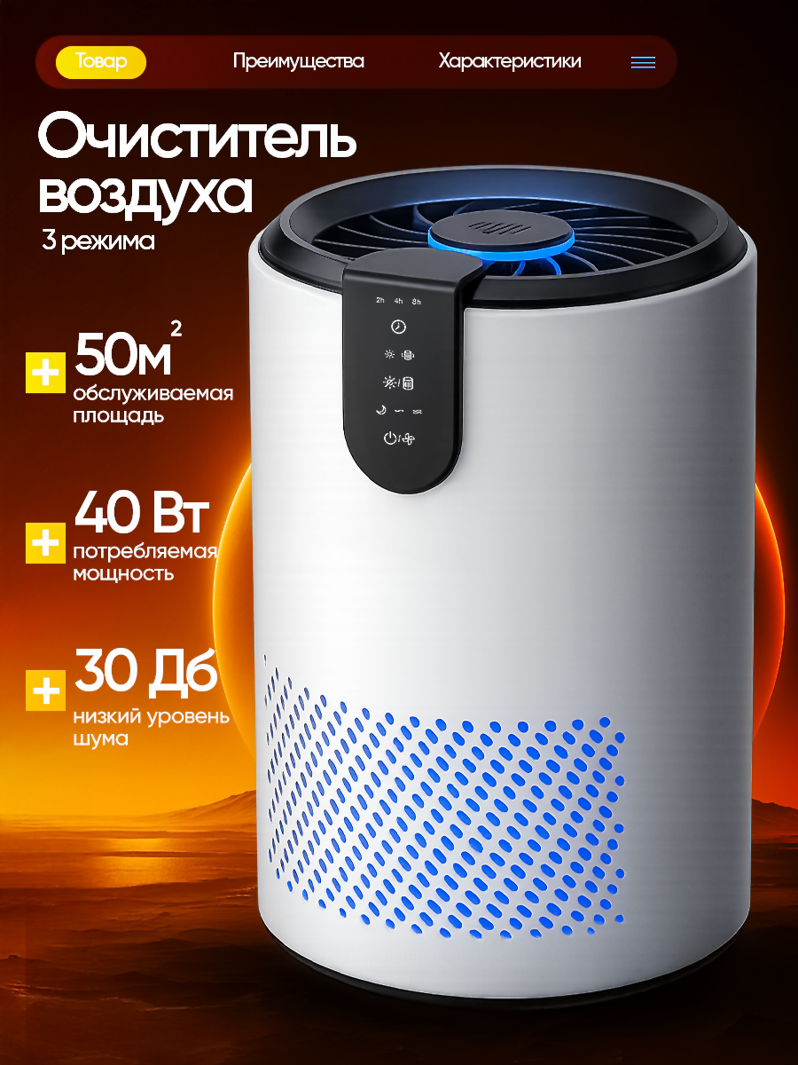 Очиститель воздуха для квартиры с ароматизацией HEPA-фильтр 50 кв. м белый