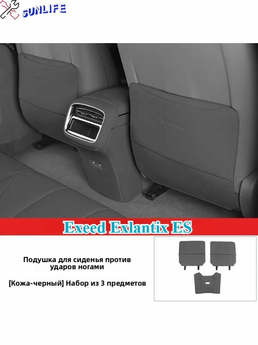 Exeed Exlantix ES Защитные коврики для автомобильных сидений