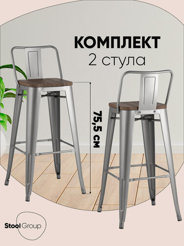 Изображение товара Стул барный TOLIX со спинкой, цвет серебристый матовый + темное дерево, комплект 2 штуки