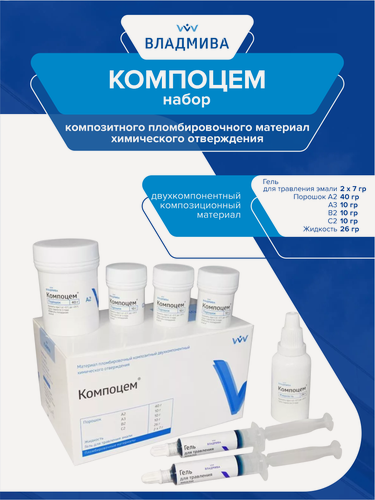 Изображение товара Набор композитного пломбировочного материала химического отверждения Компоцем порошок-жидкость