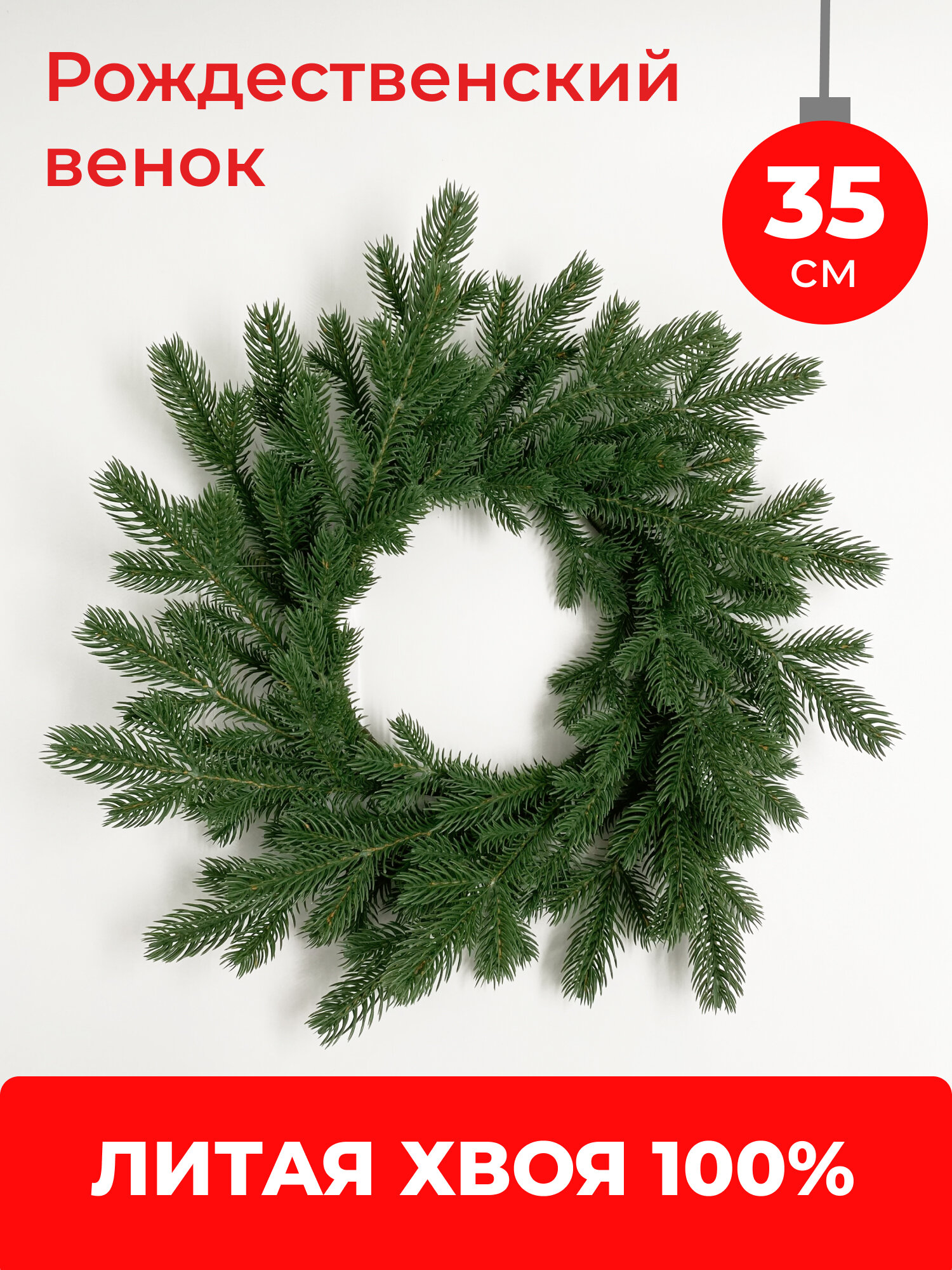 Венок рождественский еловый Византийский литая хвоя 35 см зеленый