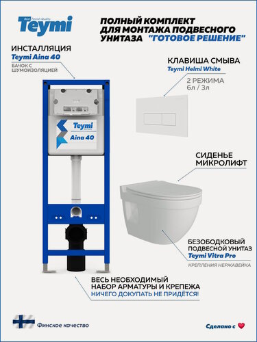 Изображение товара Инсталляция с унитазом комплект 5 в 1 Teymi унитаз подвесной безободковый Vitra Pro кнопка белая F16705