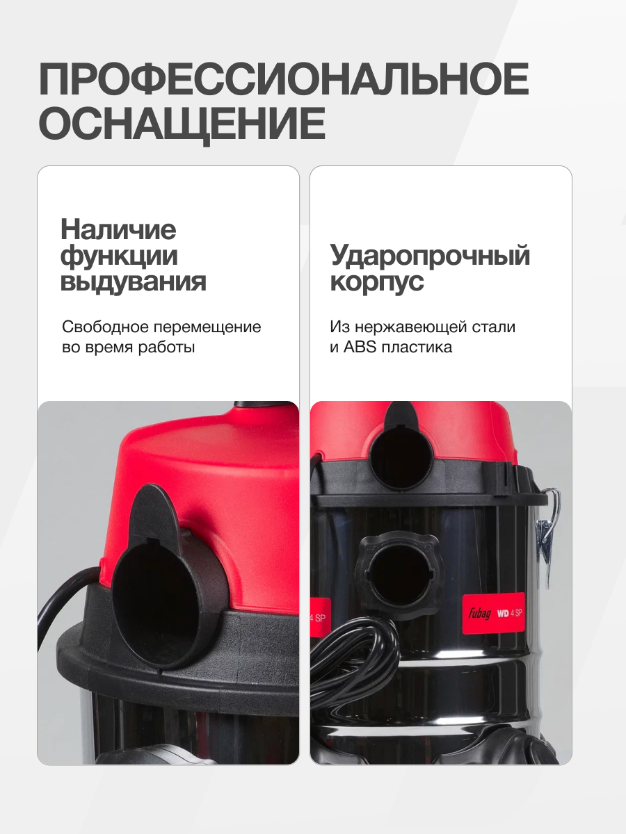 Строительный пылесос Fubag WD 4SP, бак 20 литров, 1400 Вт, 220В — фото 7