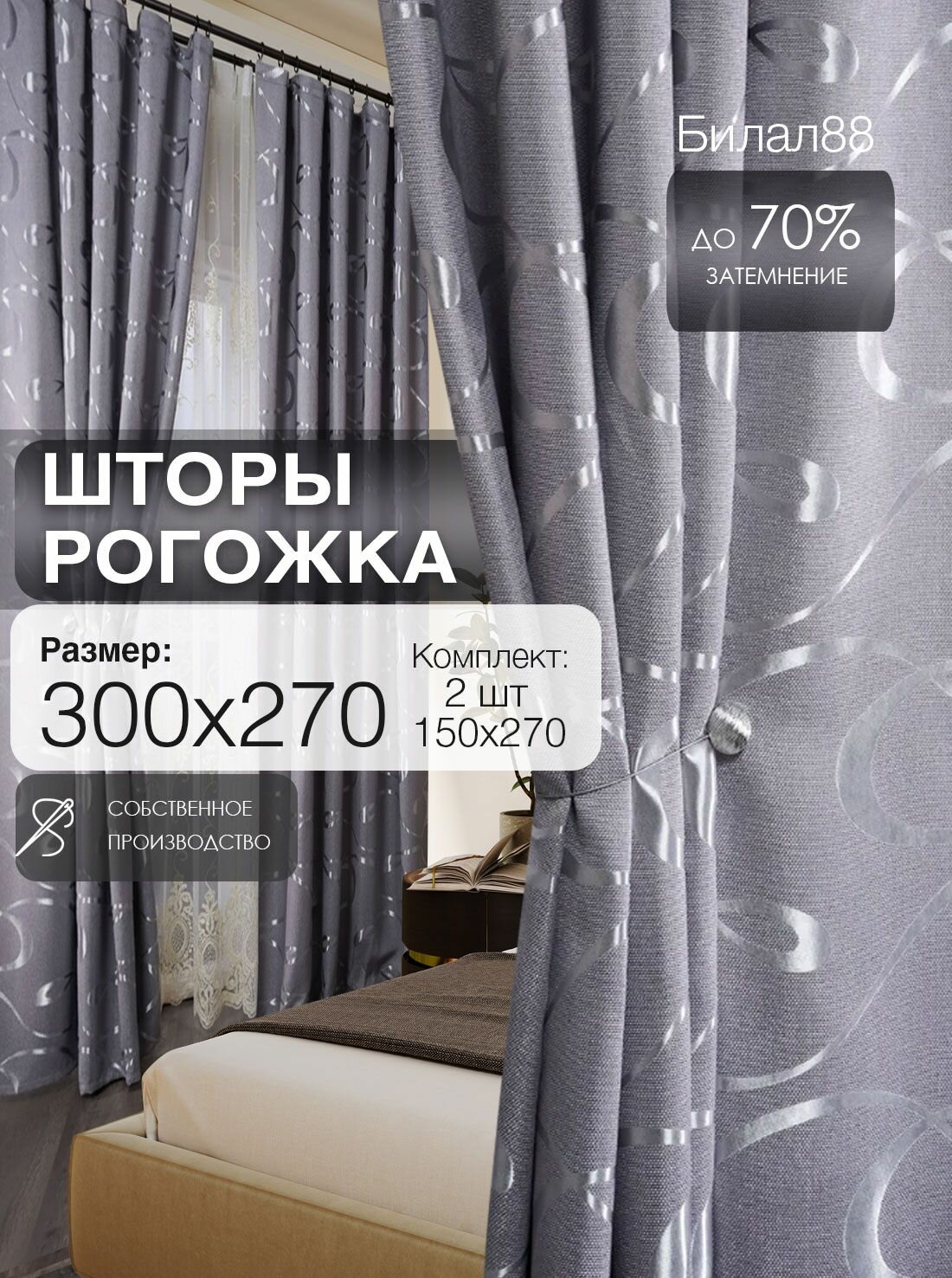 Шторы рогожка 150х270 см 2 шт комплект в спальню гостиную