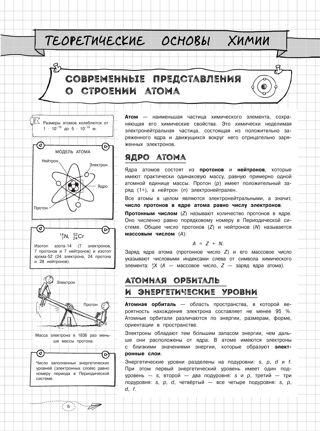 Наглядная химия (Крышилович Елена Владимировна, Жуляева Таисия Александровна) - фото №9