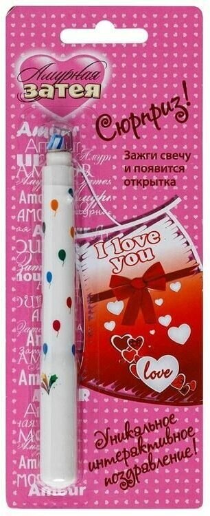 Свечи для торта, Весёлая затея, Сюрприз I love you Сердца