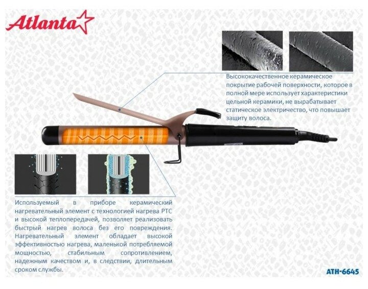 Стайлер Atlanta ATH-6645 - фотография № 3