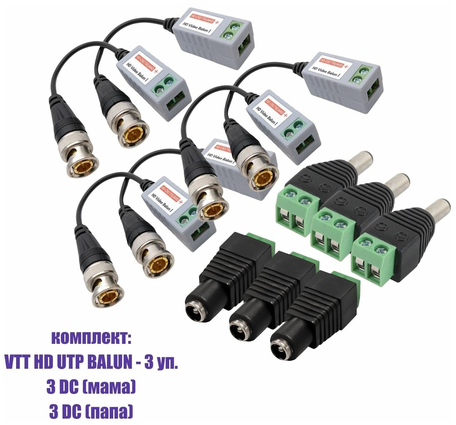 Комплект VTT HD UTP BALUN приемо-передатчики по витой паре AHD/CVI/TVI 6 шт. с переходниками DC (папа) и DC (мама) с клеммными колодками по 3 шт.