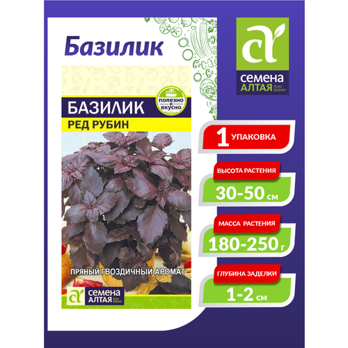 Семена Базилик Ред Рубин Среднеспелые 0,3 гр. семена базилик зелёный стелла среднеспелые 1 гр
