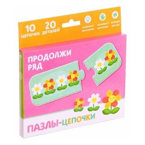 фото Умные пазлы - цепочки "продолжи ряд", 20 деталей puzzle time