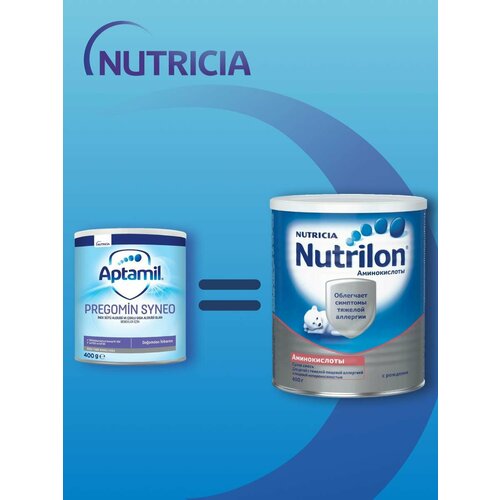 Сухая гипоаллергенная детская смесь Nutricia Nutrilon (Нутрилон) Аминокислоты = Aptamil Pepti SYNEO (Аптамил Паптис синео), сбалансированная