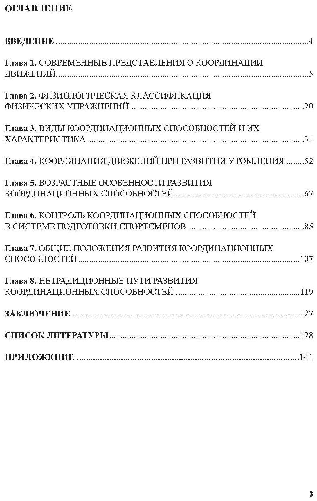 Книга "Физиология координационных способностей спортсменов: монография" Издательство «Спорт» Р. М. Городничев, В. Н. Шляхтов