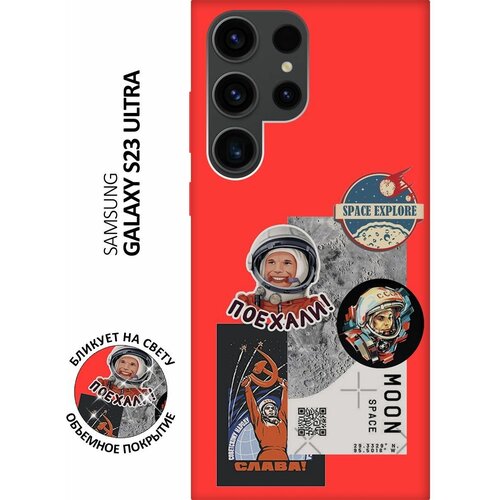 Матовый чехол Gagarin Stickers для Samsung Galaxy S23 Ultra / Самсунг С23 Ультра с 3D эффектом красный матовый чехол ac dc stickers для samsung galaxy s23 ultra самсунг с23 ультра с 3d эффектом черный