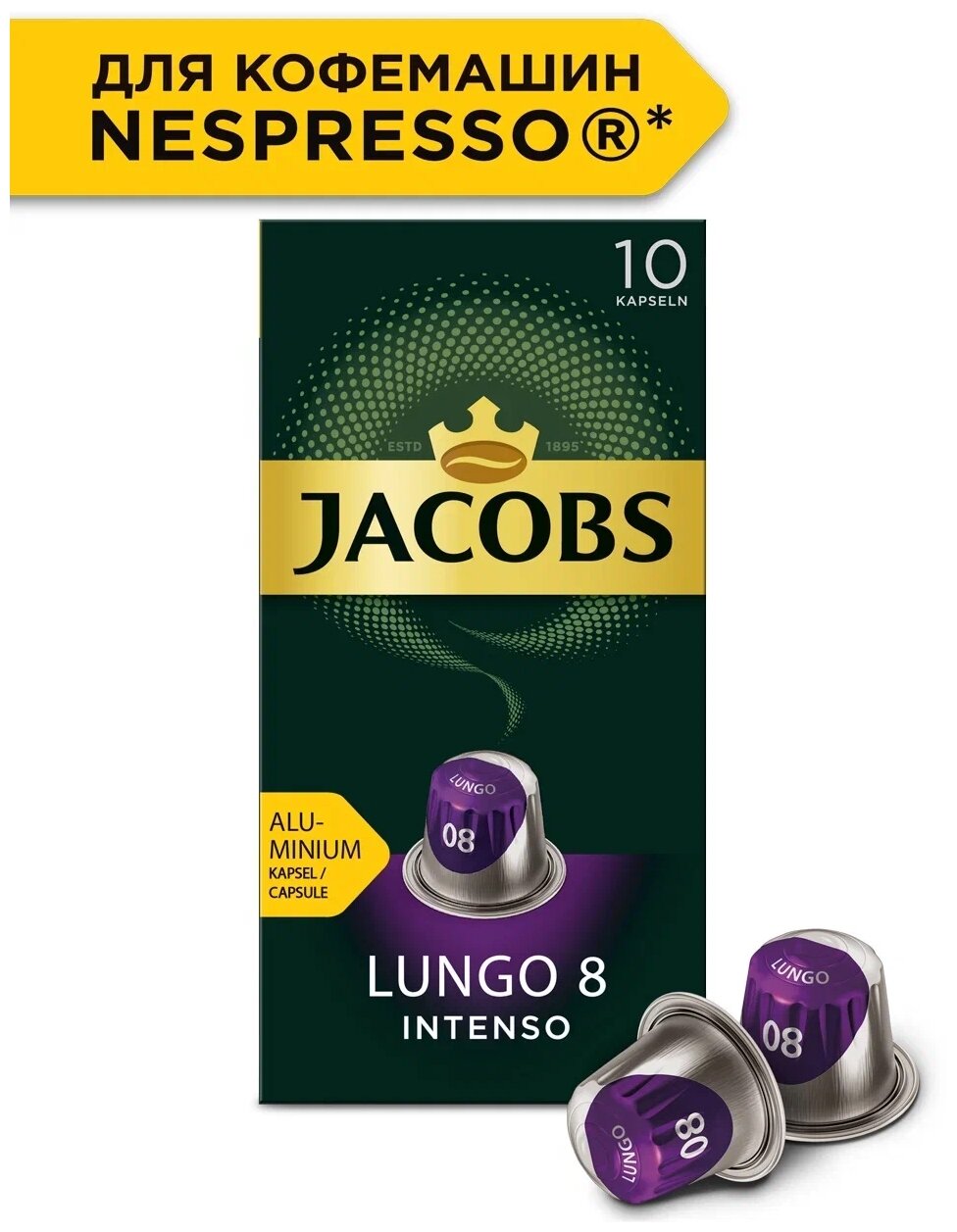 Спайка Набор Кофе в алюминиевых капсулах Jacobs Lungo #8 Intenso, 10 упаковок по 10 капсул(100 капсул) - фотография № 2
