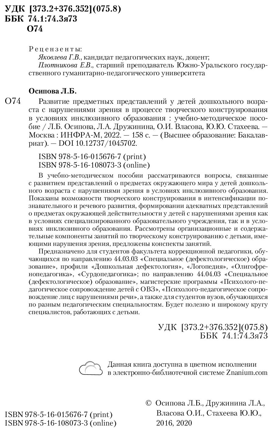 Развитие предметных представлений у детей дошкольного возраста с нарушениями зрения - фото №3