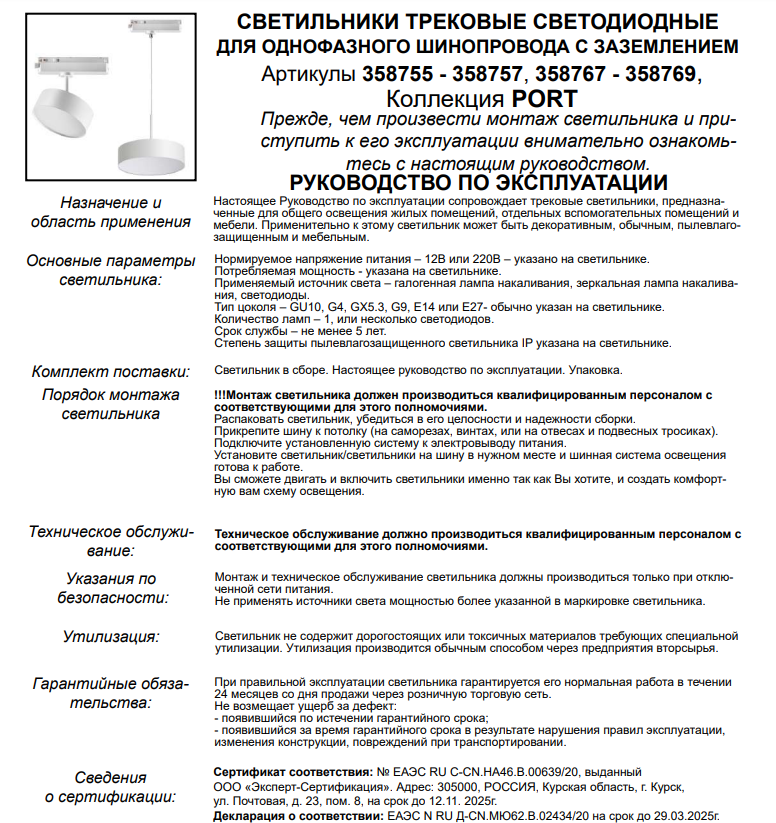 Однофазный трековый светодиодный светильник Novotech PROMETA - фото №6