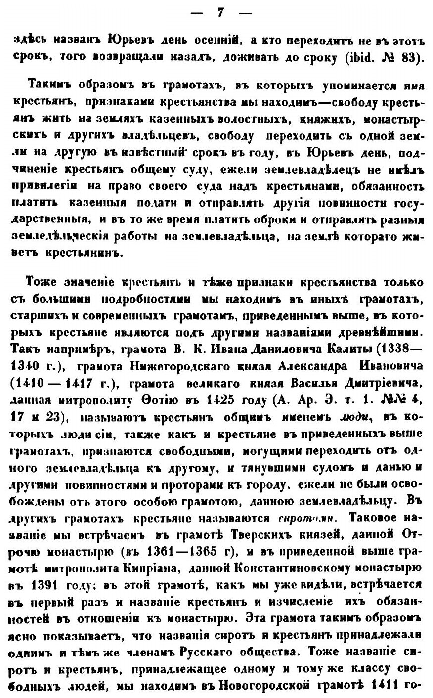 Книга Крестьяне на Руси (Беляев Иван Дмитриевич) - фото №2