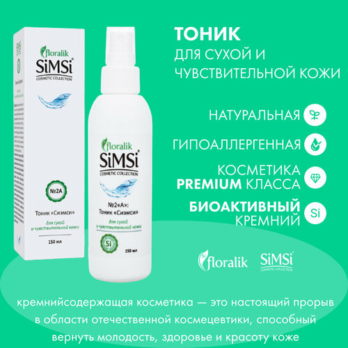 Floralik SiMSi №2A Тоник для сухой и чувствительной кожи