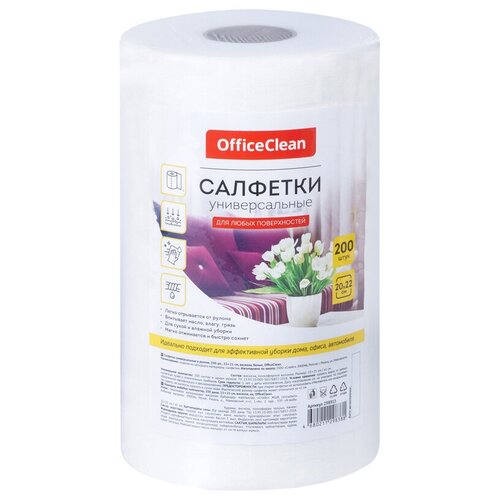 Салфетки универсальные OfficeClean, вискоза, 20*22см, 200шт, белые, в рулоне, 45г/м2