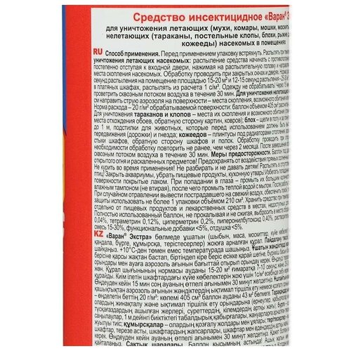 Дихлофос/Инсектицид варан А Универсальный от летающих насекомых синий 300мл