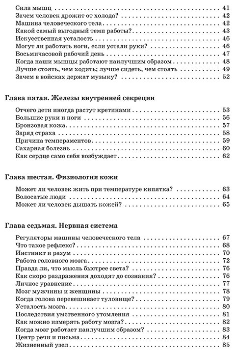 Занимательная физиология (Никольский Александр Михайлович) - фото №3