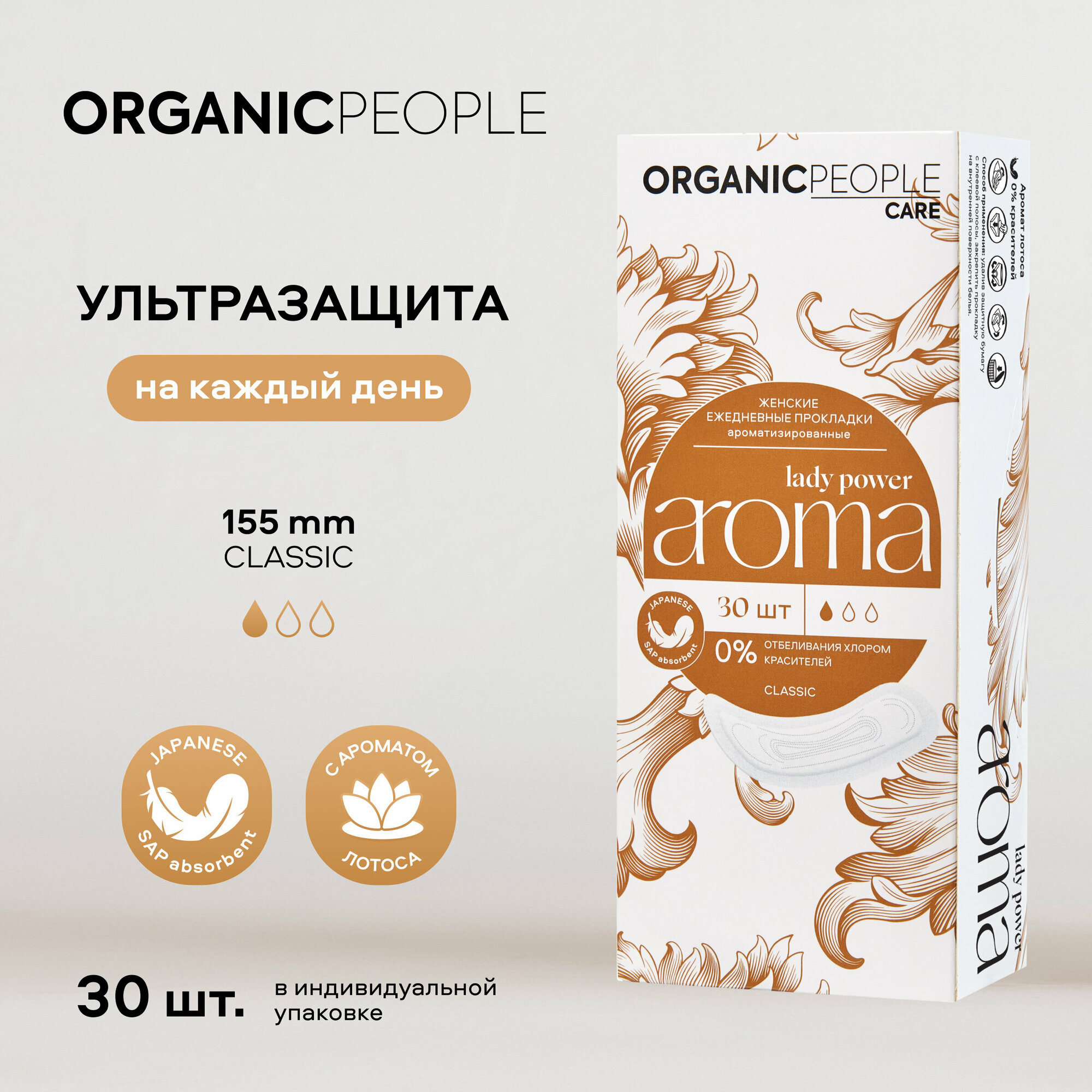 Женские ежедневные прокладки ароматизированные ORGANIC PEOPLE Lady Power "AROMA. Classic", 30 шт