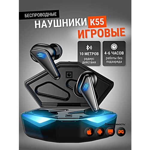 Беспроводные наушники К55, Игровые Bluetooth наушники с сенсорным управлением, Hi-Fi, Зарядный кейс, Подсветка, Черный беспроводные tws наушники n35 игровые наушники hi fi bluetooth 5 3 зарядный кейс подсветка cенсорное управление черный