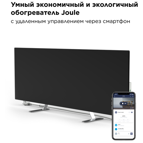 Умный эко-обогреватель Joule с дистанционным управлением через смартфон (iOS, Android) JPSH