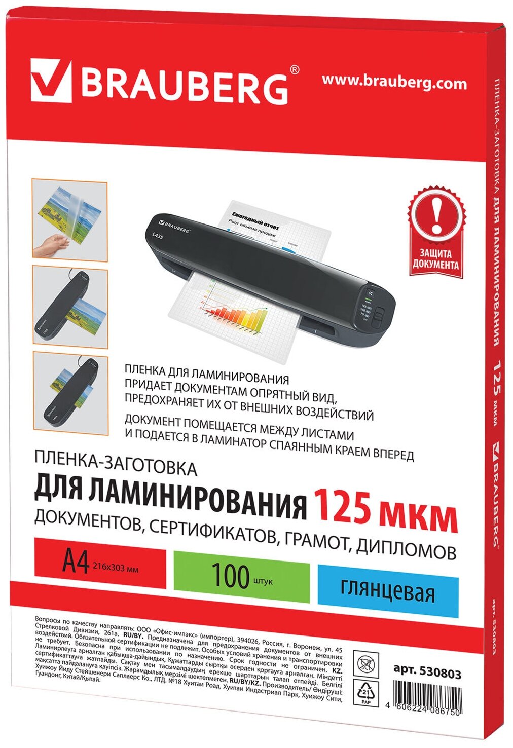 Пакетная пленка для ламинирования BRAUBERG Пленки-заготовки, А4, 125 мкм, 530803 100 шт.